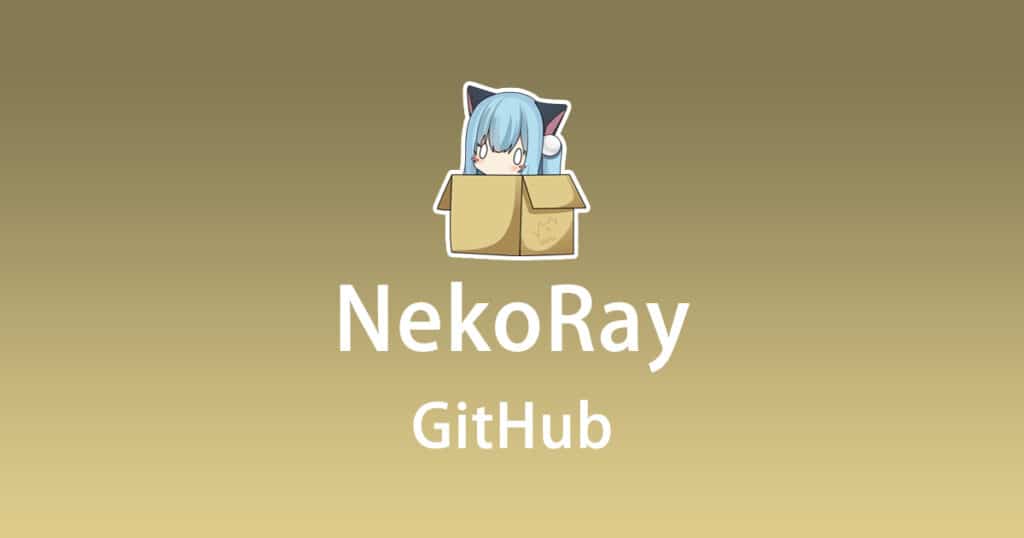 NekoRay GitHub