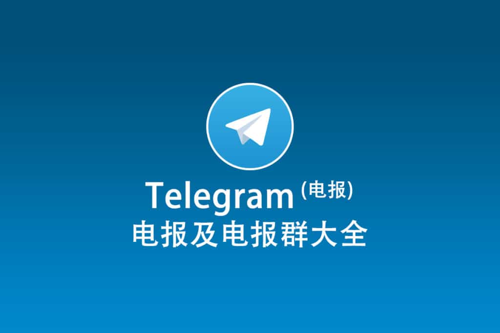 Telegram网页版指南